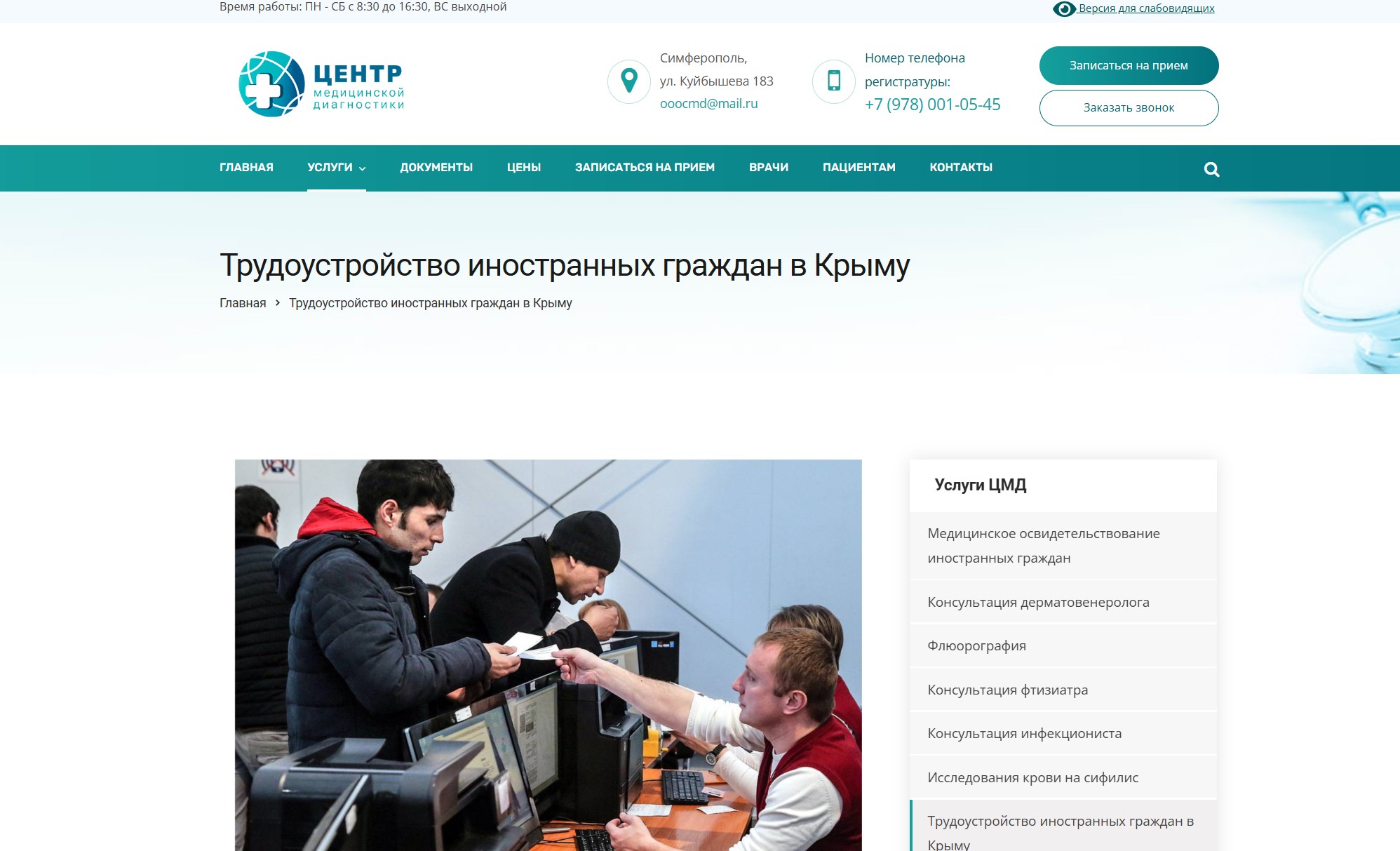 Работа с иностранными гражданами