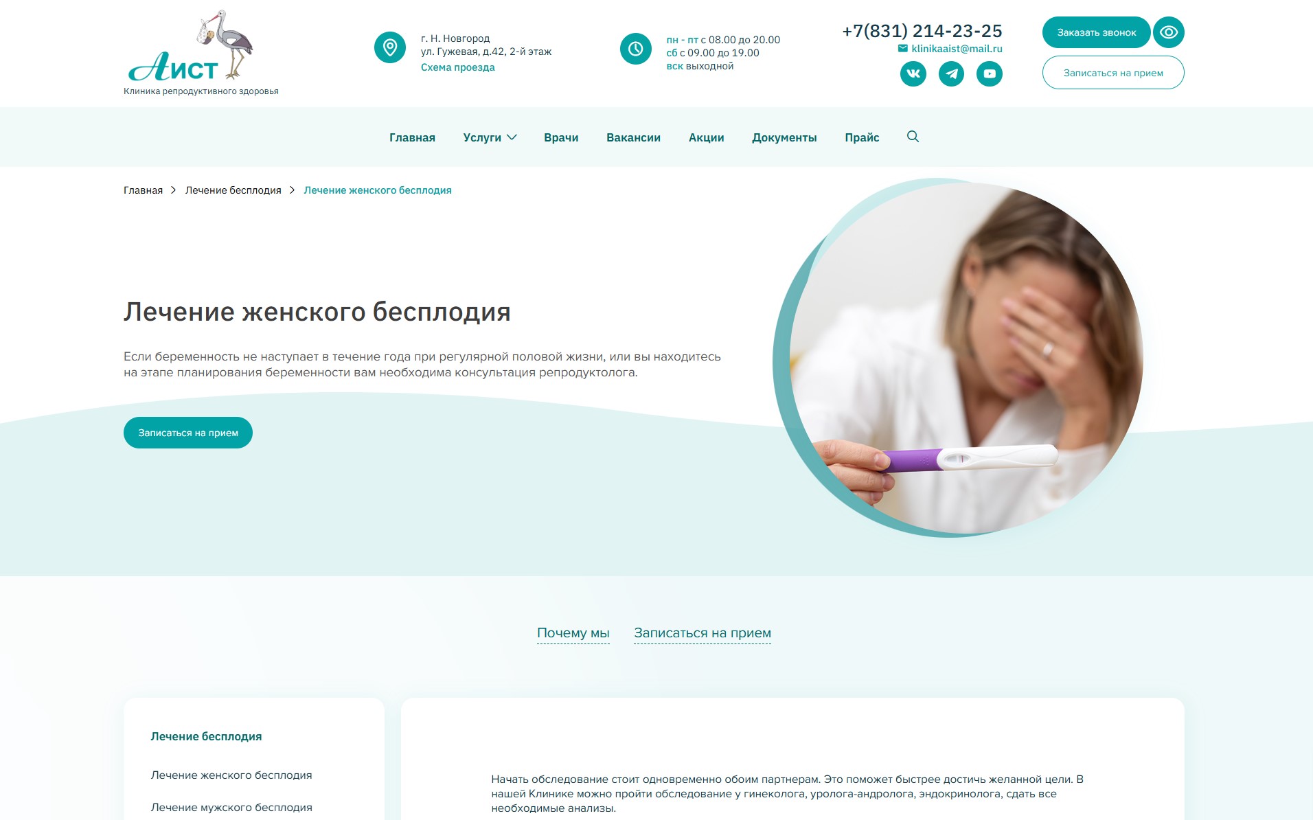 Лечение бесплодия как ядро сайта