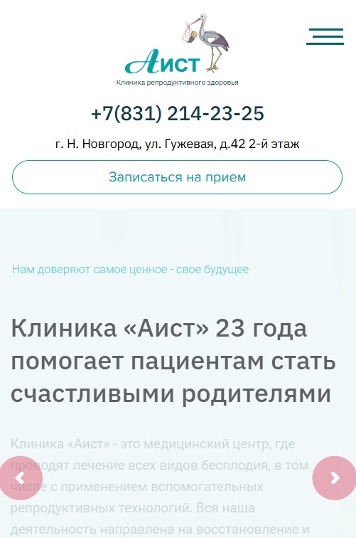 Мобильная версия и быстрые CTA