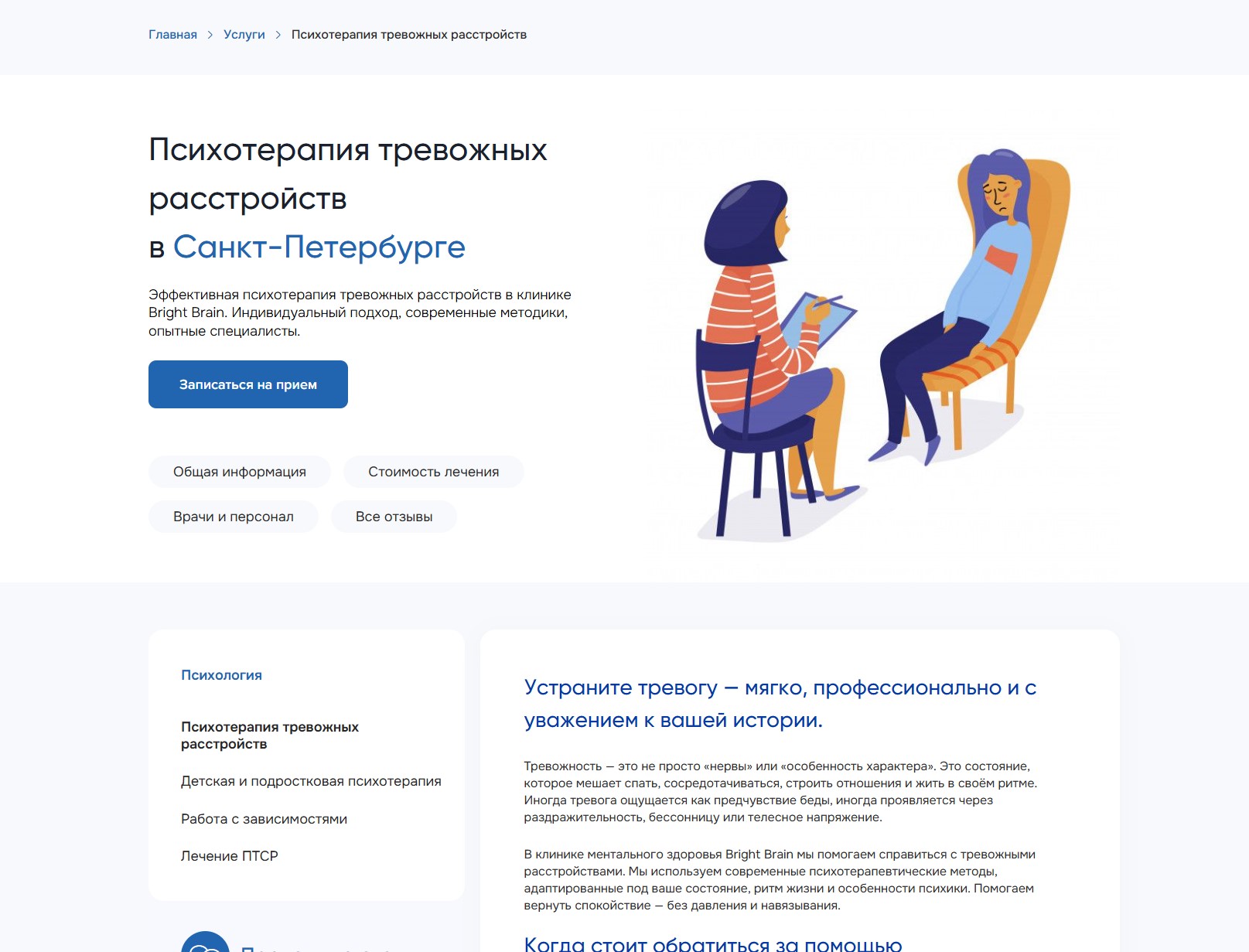 Страницы услуг как мини-лендинги